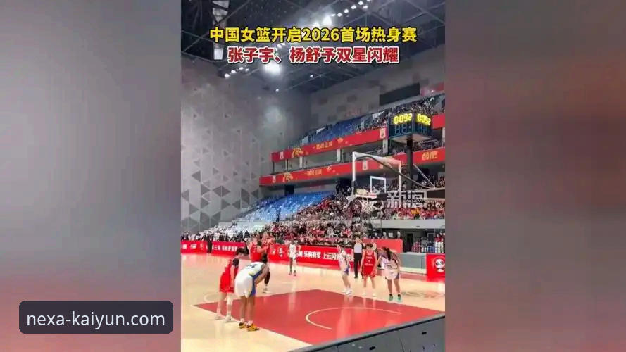 资深用户分享：在开云体育平台见证女篮胜利的观赛与信息获取心得